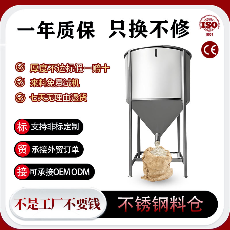 不锈钢料仓