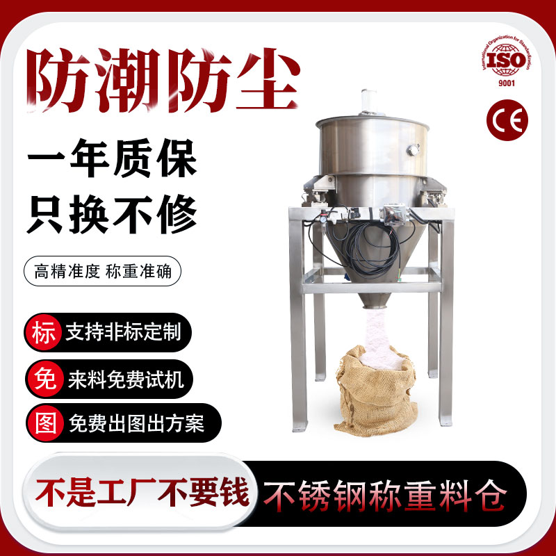 不锈钢称重料仓