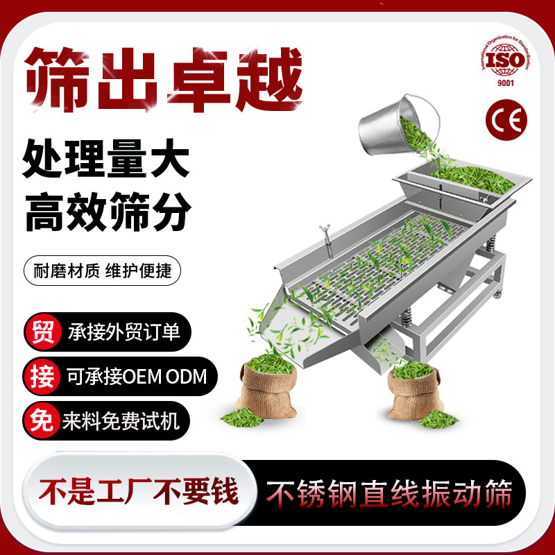 不锈钢直线振动筛