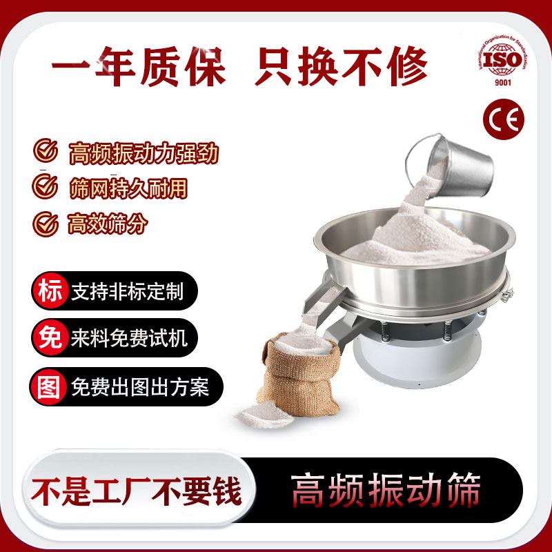 高频振动筛