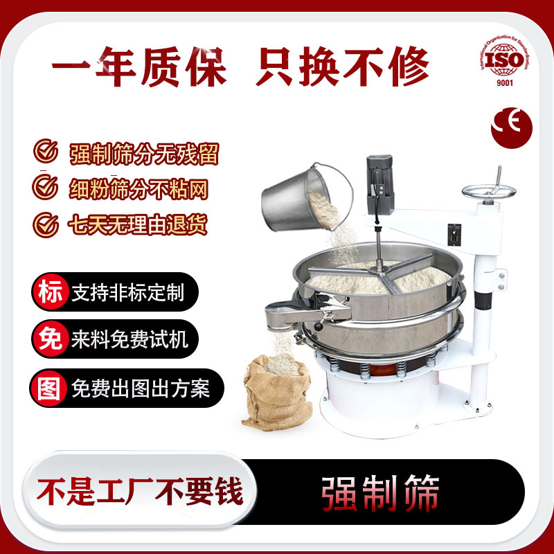 强制筛