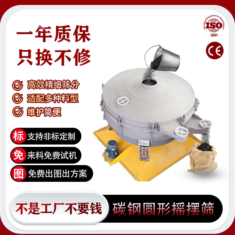 碳钢圆形摇摆筛
