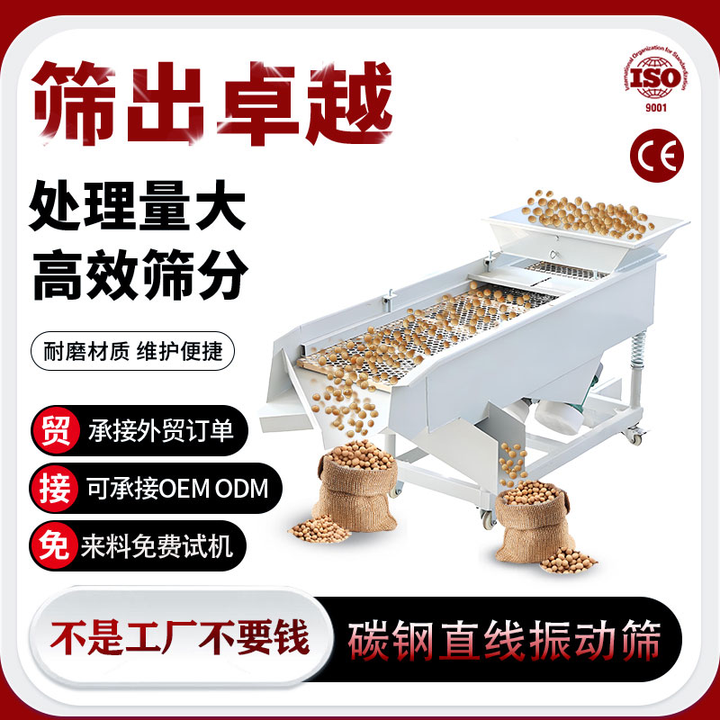 碳钢直线振动筛