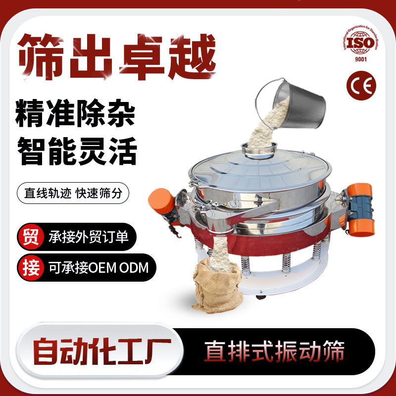 直排筛