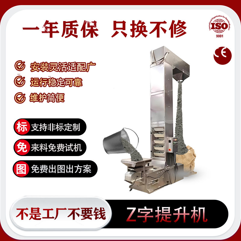 Z字提升机