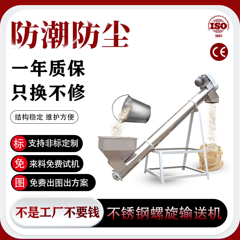 不锈钢螺旋输送机