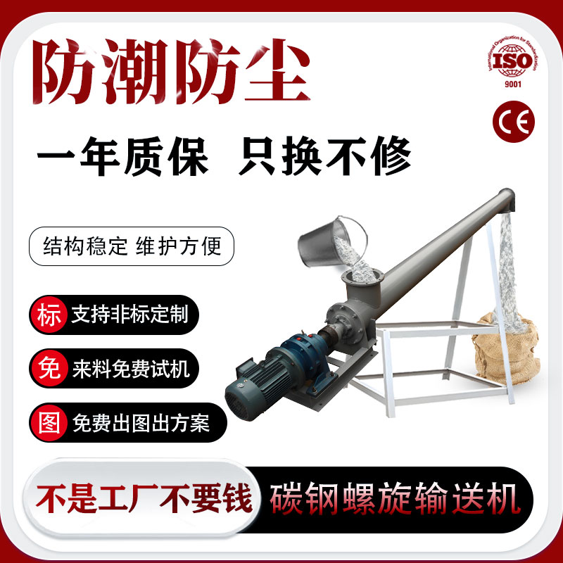 碳钢螺旋输送机