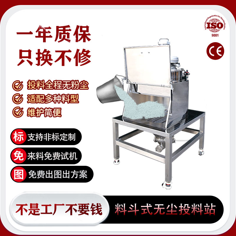 料斗式无尘投料站