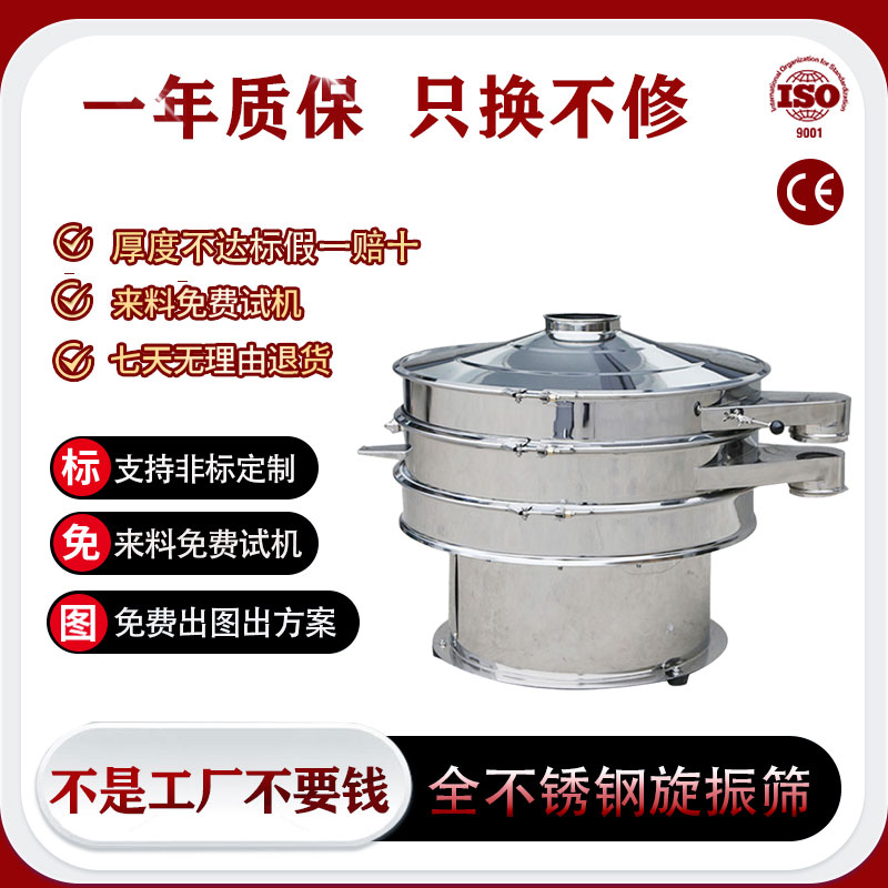 全不锈钢旋振筛