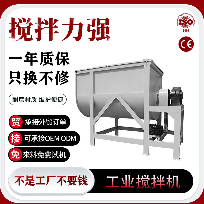 工业搅拌机